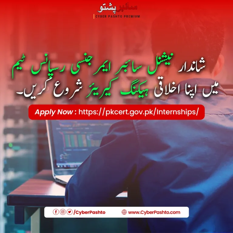 PKCERT سائبر سیکیورٹی میں کیریئر